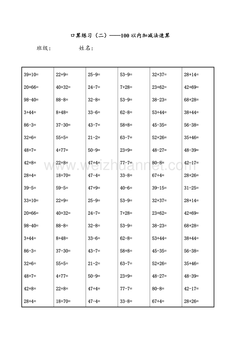 （沪教版）一年级数学下册口算练习_100以内.doc_第1页