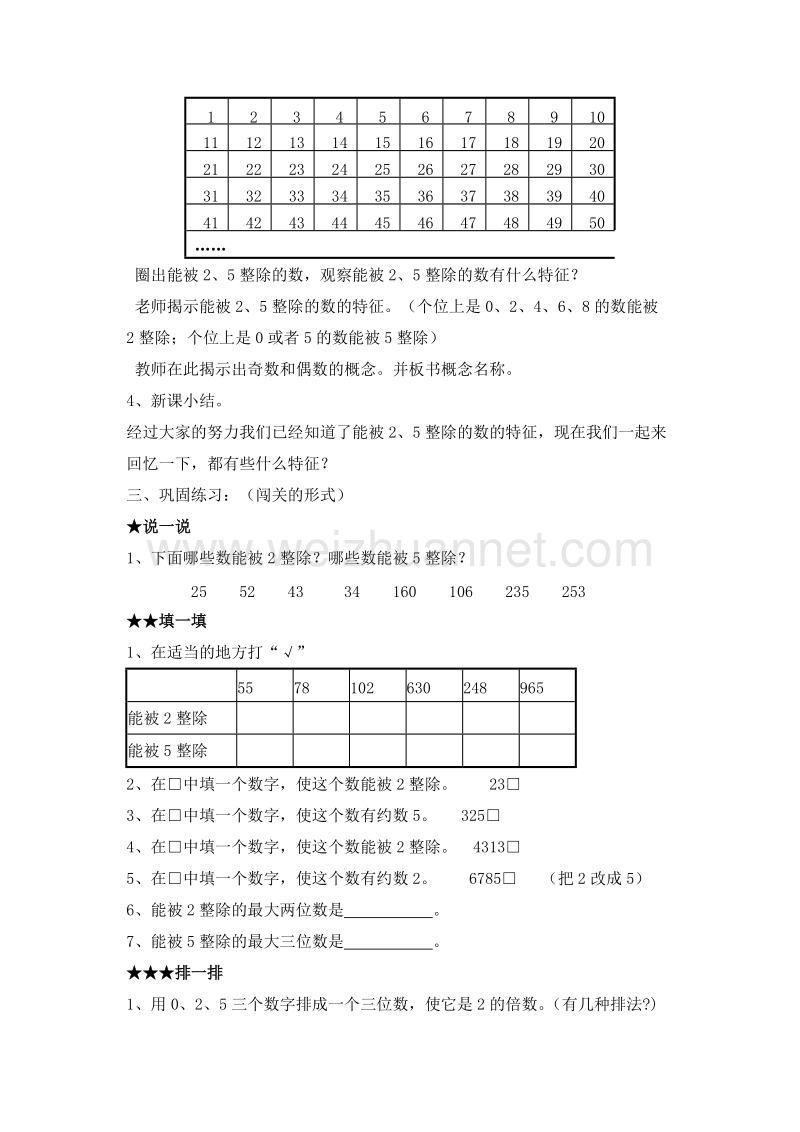 2016北京版数学五下《能被3整除的数的特征》教案.doc_第2页