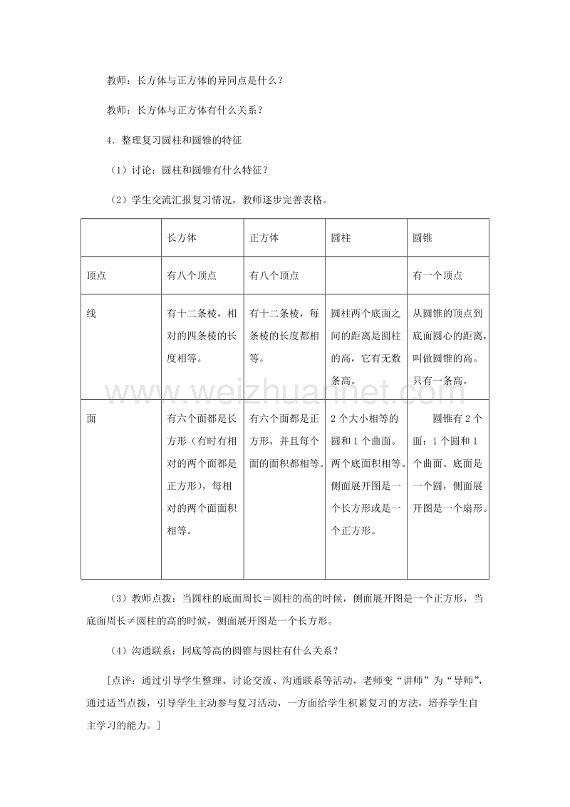 2017春六年级数学下册《立体图形》（第1课时）教案（新版）西师大版.doc_第3页