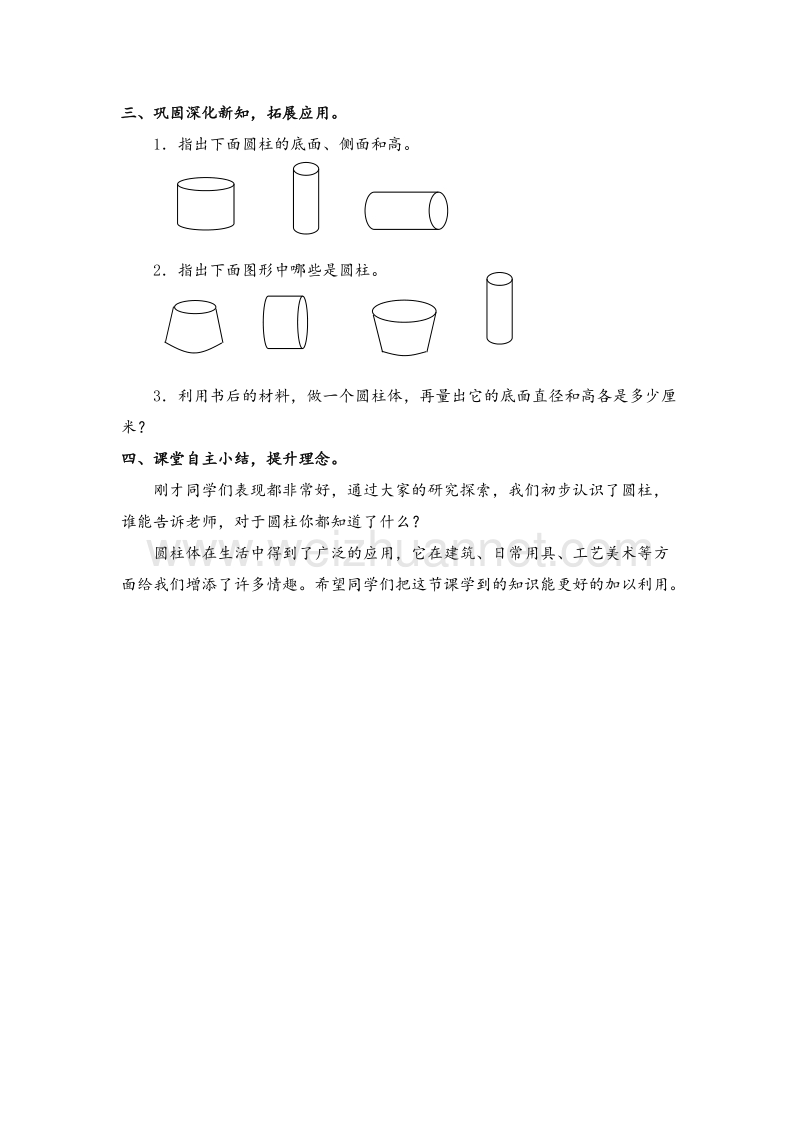 （北京课改版）六年级数学下册教案 圆柱的认识 1.doc_第3页