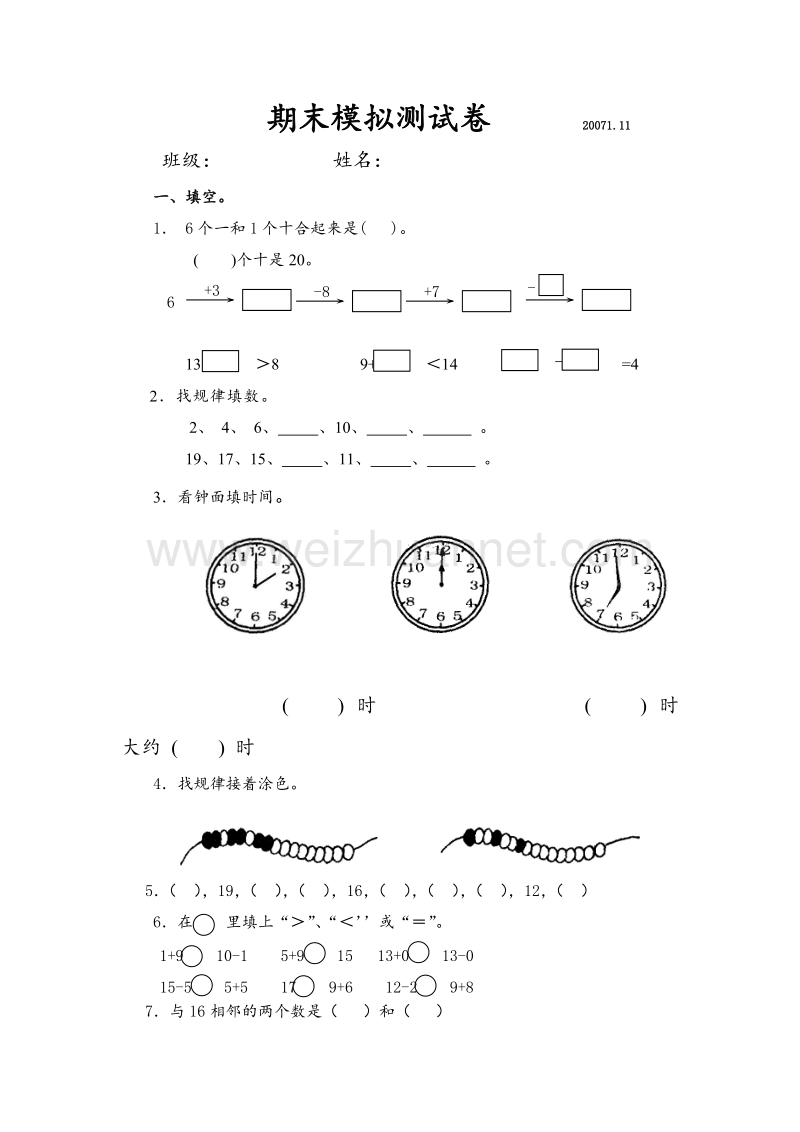 苏教版小学一年级数学上期末模拟卷.doc_第1页