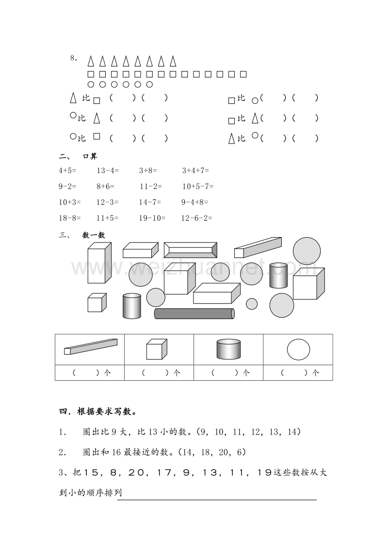 苏教版小学一年级数学上期末模拟卷.doc_第2页