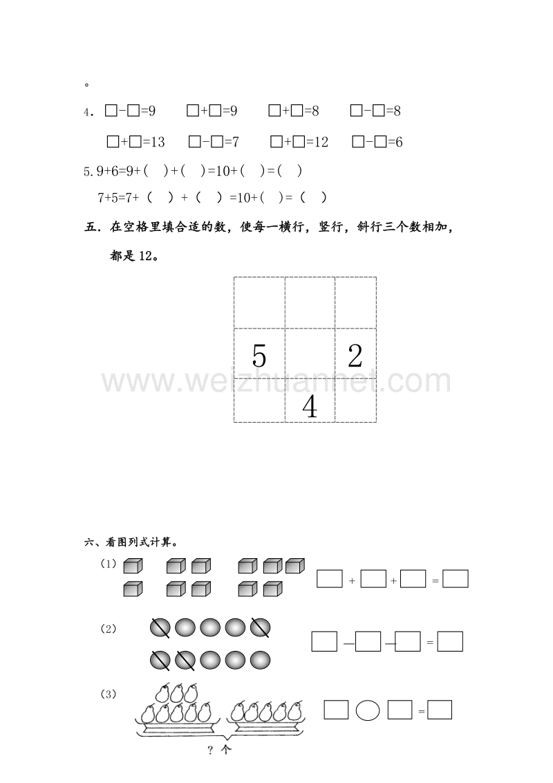 苏教版小学一年级数学上期末模拟卷.doc_第3页