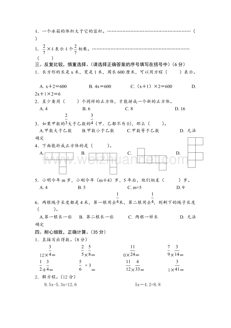 苏教版六年级数学上册第1-3单元测试卷.doc_第2页