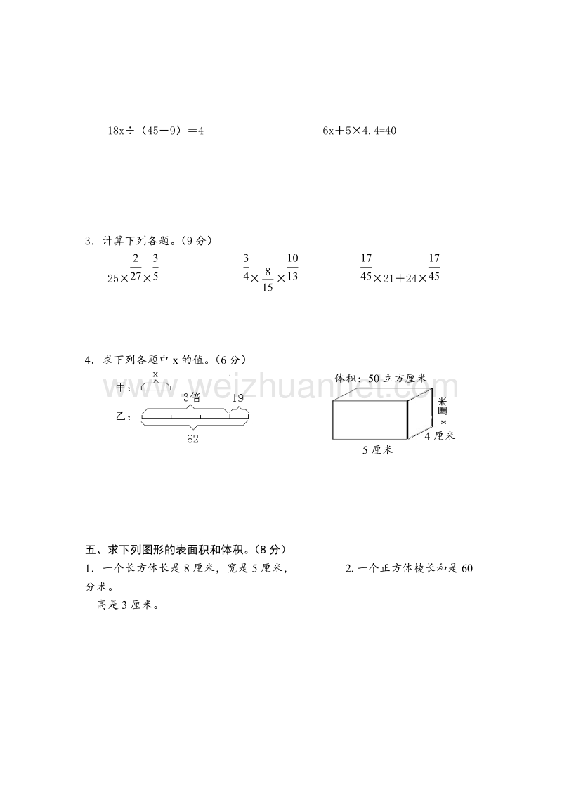 苏教版六年级数学上册第1-3单元测试卷.doc_第3页