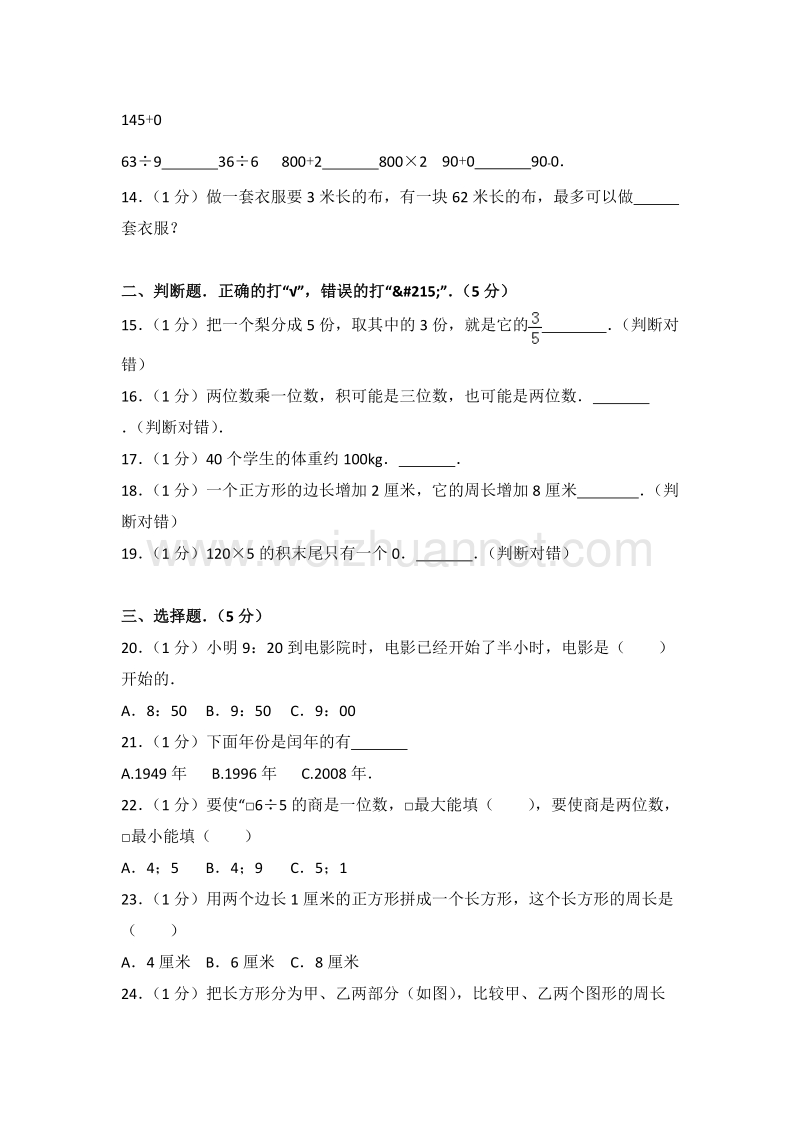 重庆市云阳县南溪小学三年级（上）期末数学试卷.doc_第2页