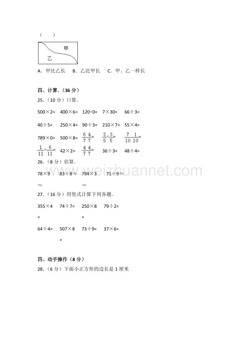 重庆市云阳县南溪小学三年级（上）期末数学试卷.doc_第3页