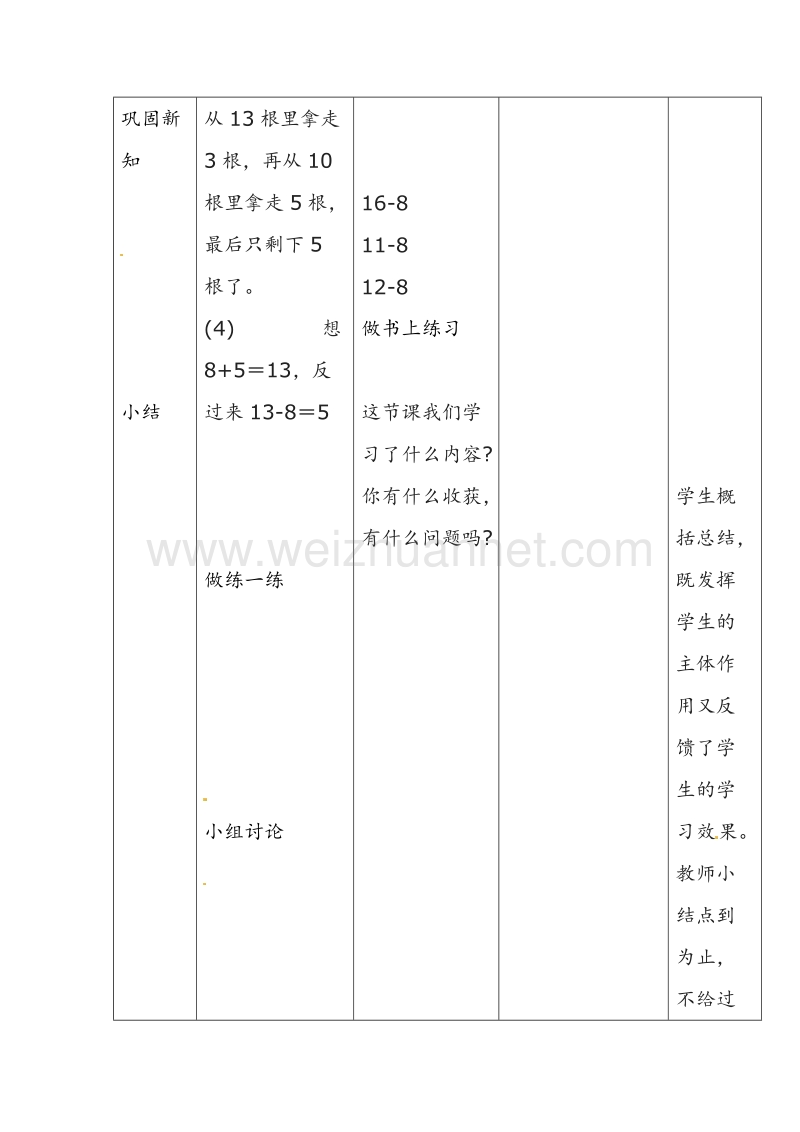 北师大版一年级数学下册教案 捉迷藏（1）.doc_第3页