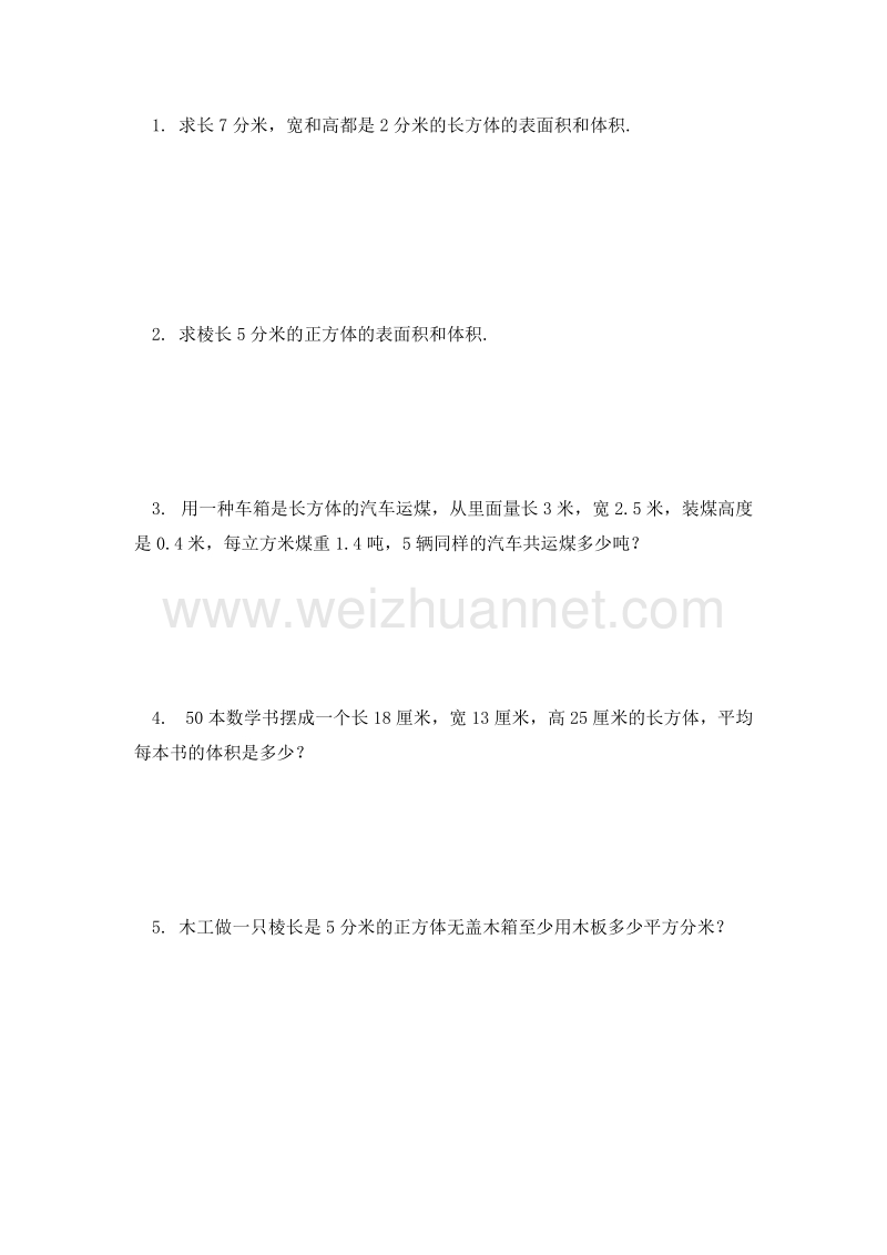 （人教新课标）五年级数学下册 第三单元 长方体和正方体 应用题专项训练.doc_第2页