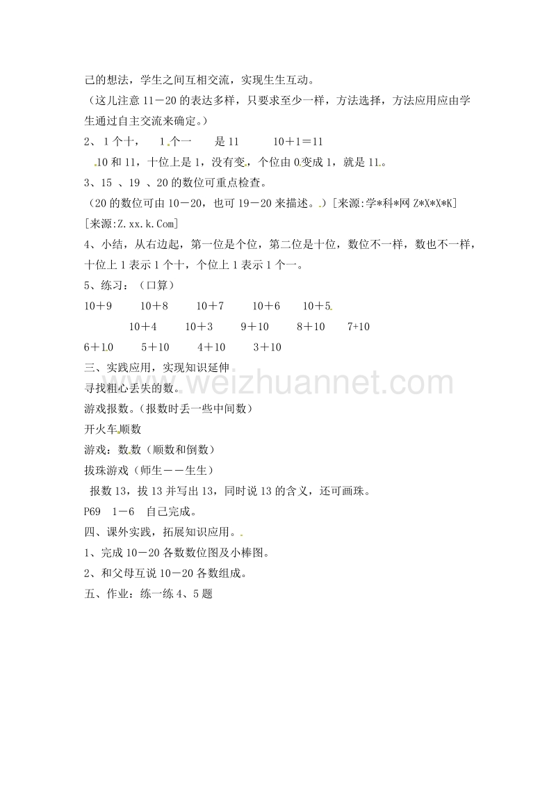 (北师大版)一年级数学上册 古人计数 教案2.doc_第2页