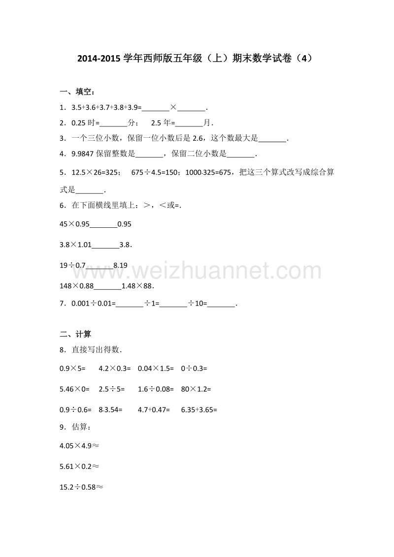 西师版五年级（上）期末数学试卷（4）.doc_第1页