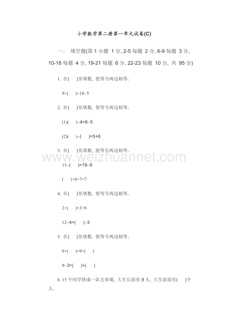 （苏教版）小学一年级数学下册第一单元试卷c.doc_第1页