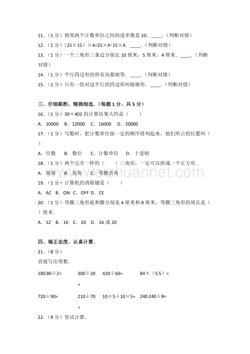 江苏省宿迁实验小学四年级（下）期末数学模拟试卷（六）.doc_第2页