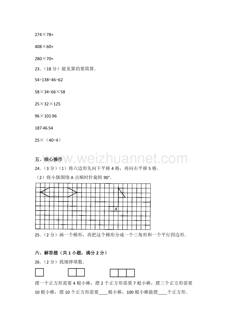 江苏省宿迁实验小学四年级（下）期末数学模拟试卷（六）.doc_第3页