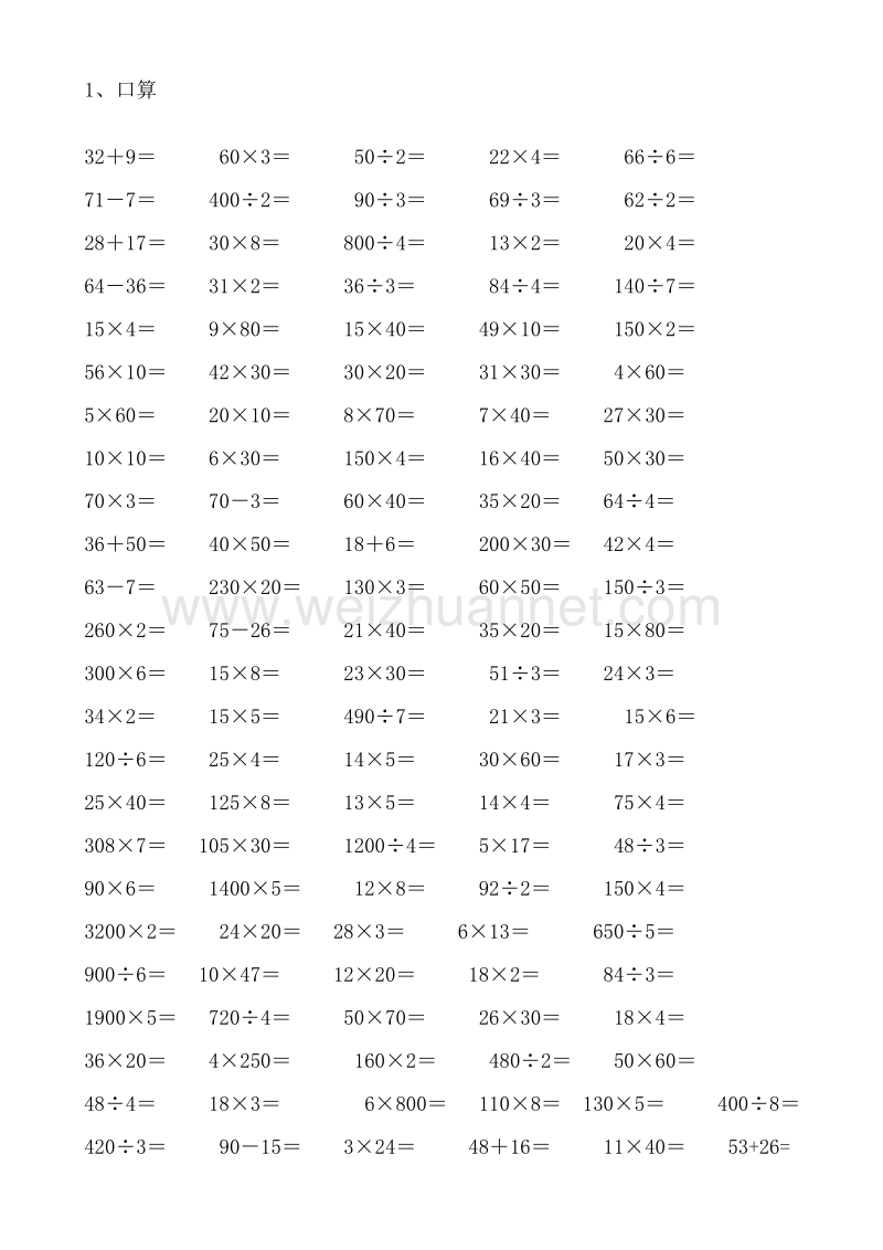 三年级下数学模拟试题人教版三年级数学下册计算与专项练习题集锦人教新课标.doc_第1页