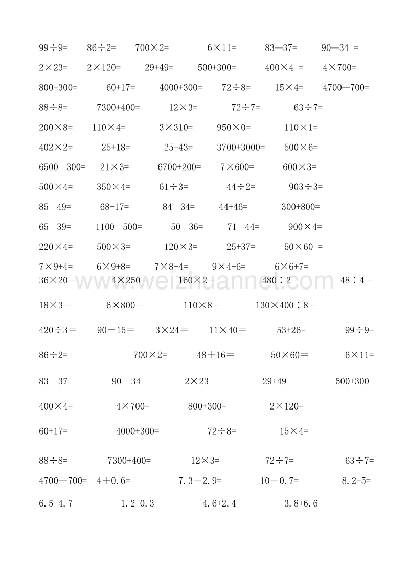 三年级下数学模拟试题人教版三年级数学下册计算与专项练习题集锦人教新课标.doc_第2页