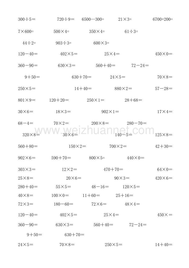 三年级下数学模拟试题人教版三年级数学下册计算与专项练习题集锦人教新课标.doc_第3页