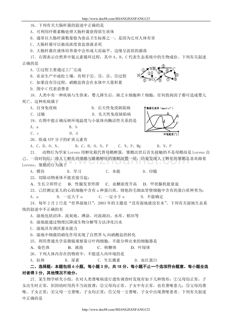 高考生物综合模拟练习七.doc_第3页