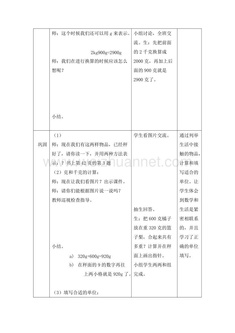 2016沪教版二年级数学下册 四、应用 克、千克与计算 教案设计.doc_第3页