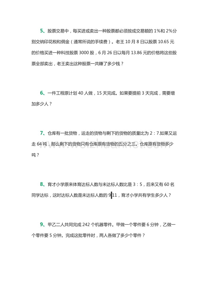 小学六年级下册数学应用练习题及解答方法（人教版）.doc_第2页