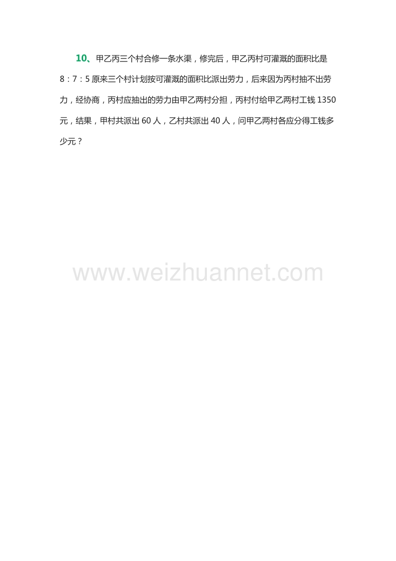 小学六年级下册数学应用练习题及解答方法（人教版）.doc_第3页