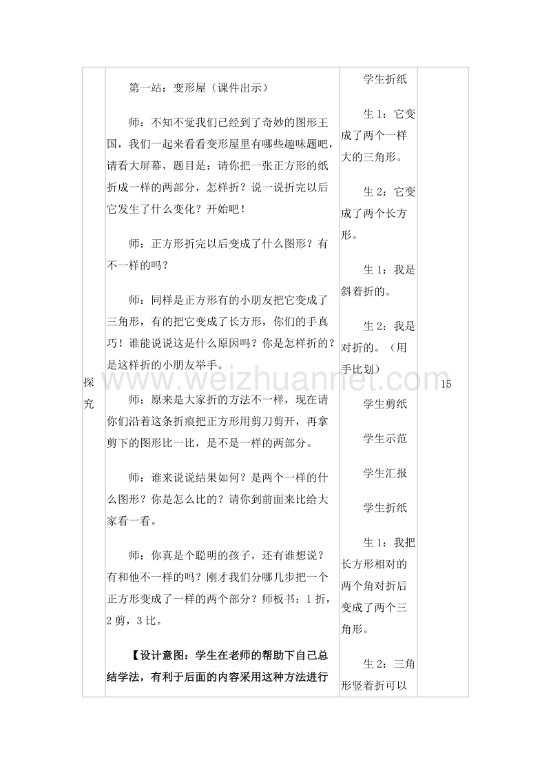 一年级数学下册 动手做（一） 教案设计2 北师大版.doc_第2页