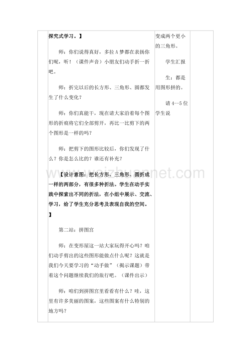 一年级数学下册 动手做（一） 教案设计2 北师大版.doc_第3页