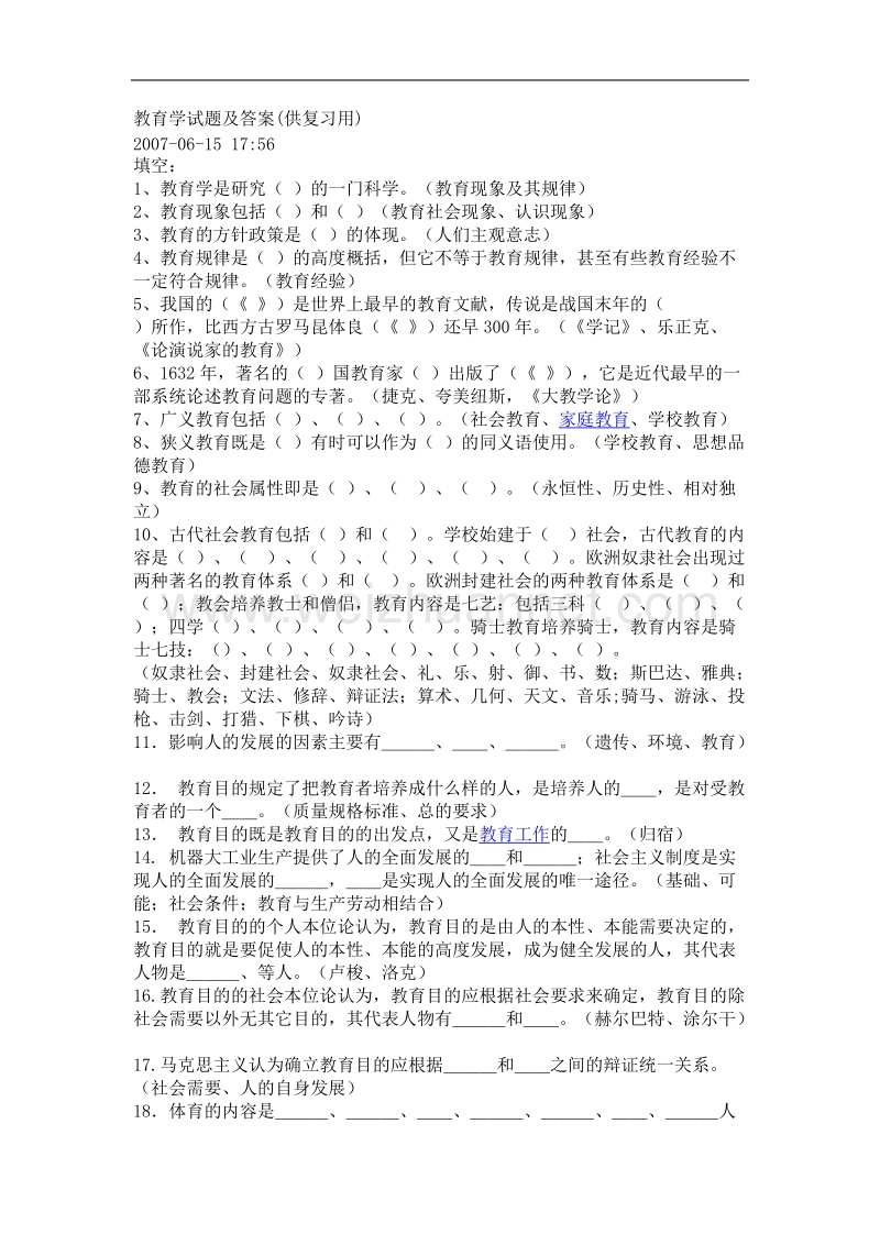 教育学试题及答案.doc_第1页