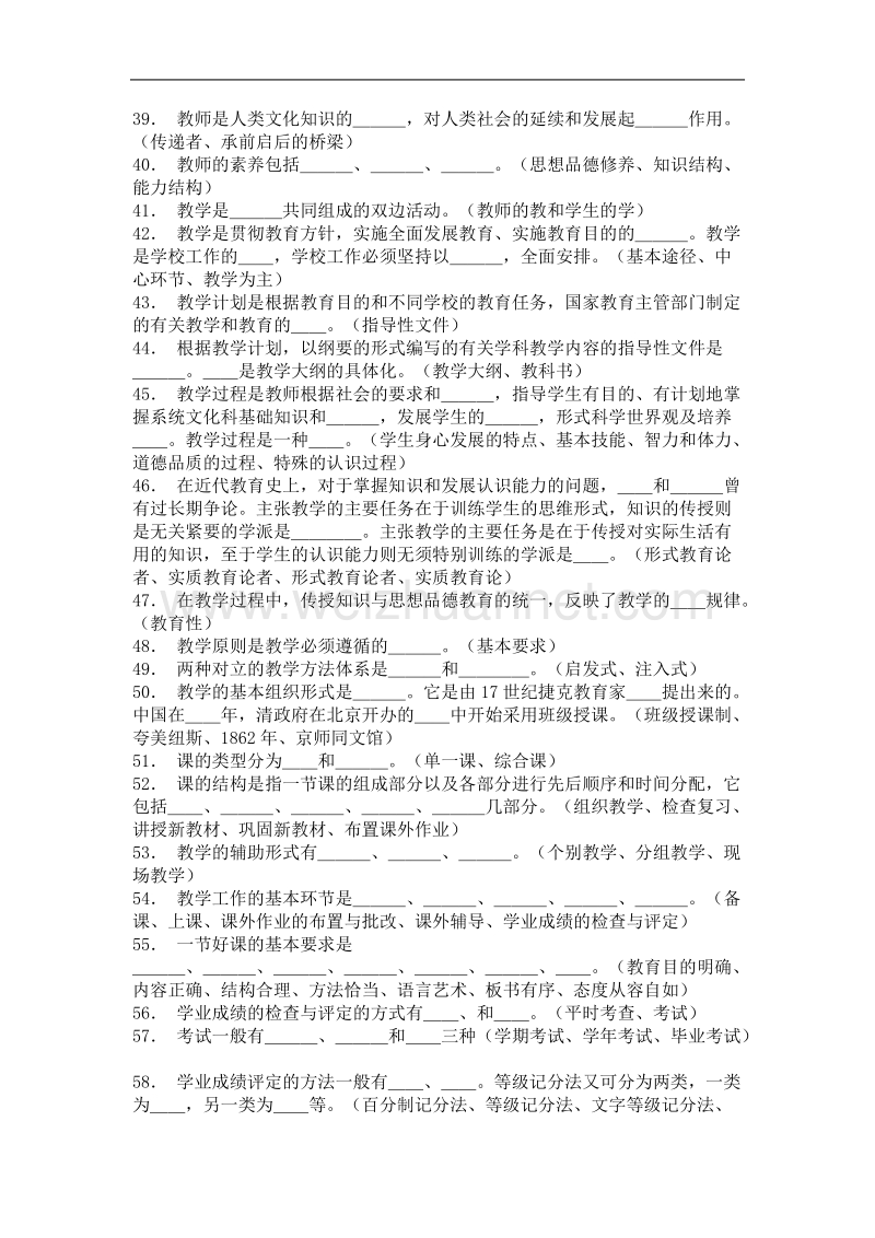 教育学试题及答案.doc_第3页