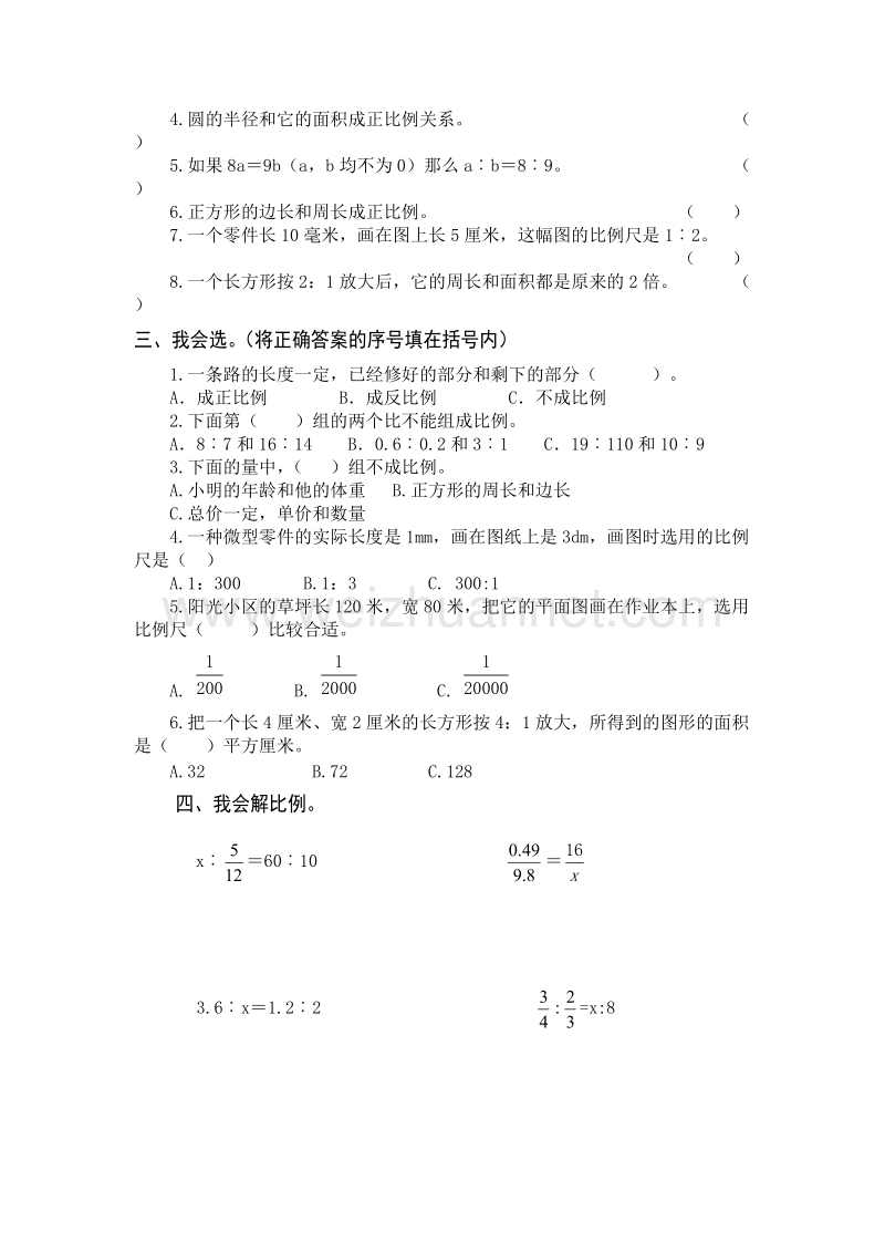 六年级下数学单元测试最新人教版六年级数学下册第4单元检测试卷人教新课标.doc_第2页