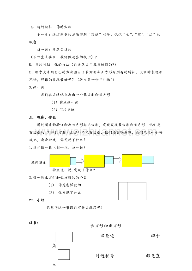 二年级数学下册 长方形与正方形 教案设计1 北师大版.doc_第2页