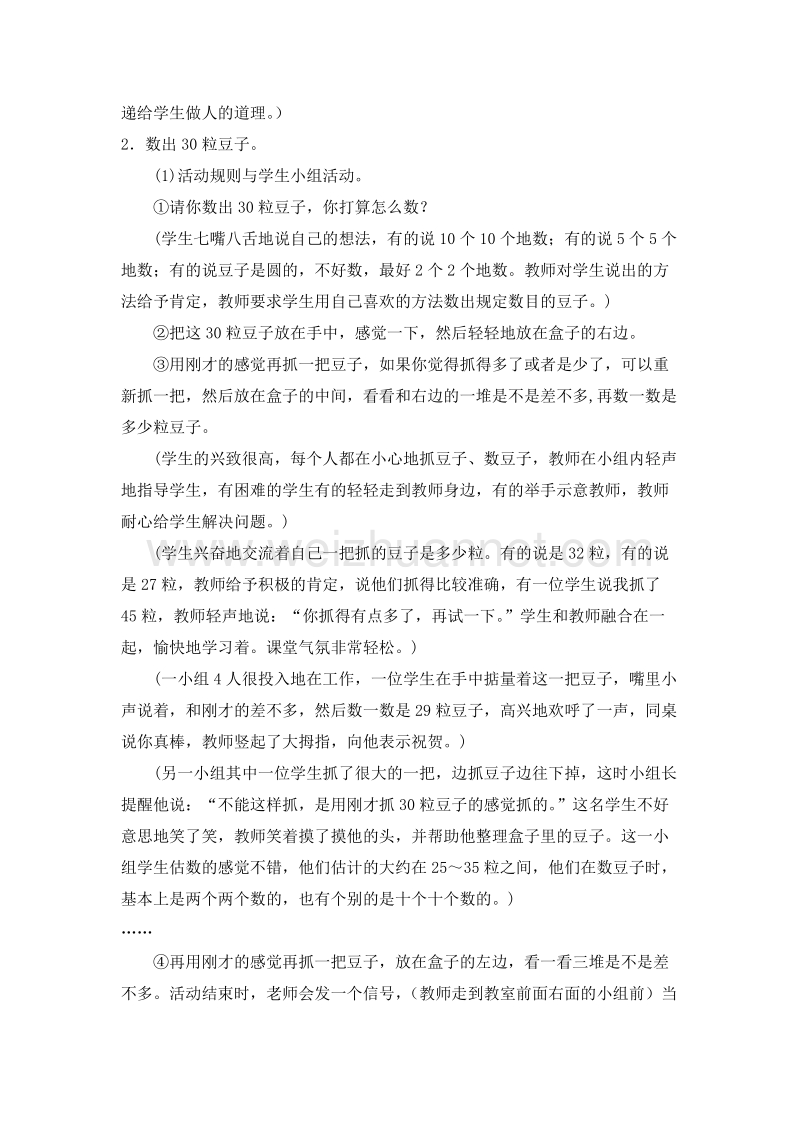 一年级数学下册 数豆子 教案设计3 北师大版.doc_第2页