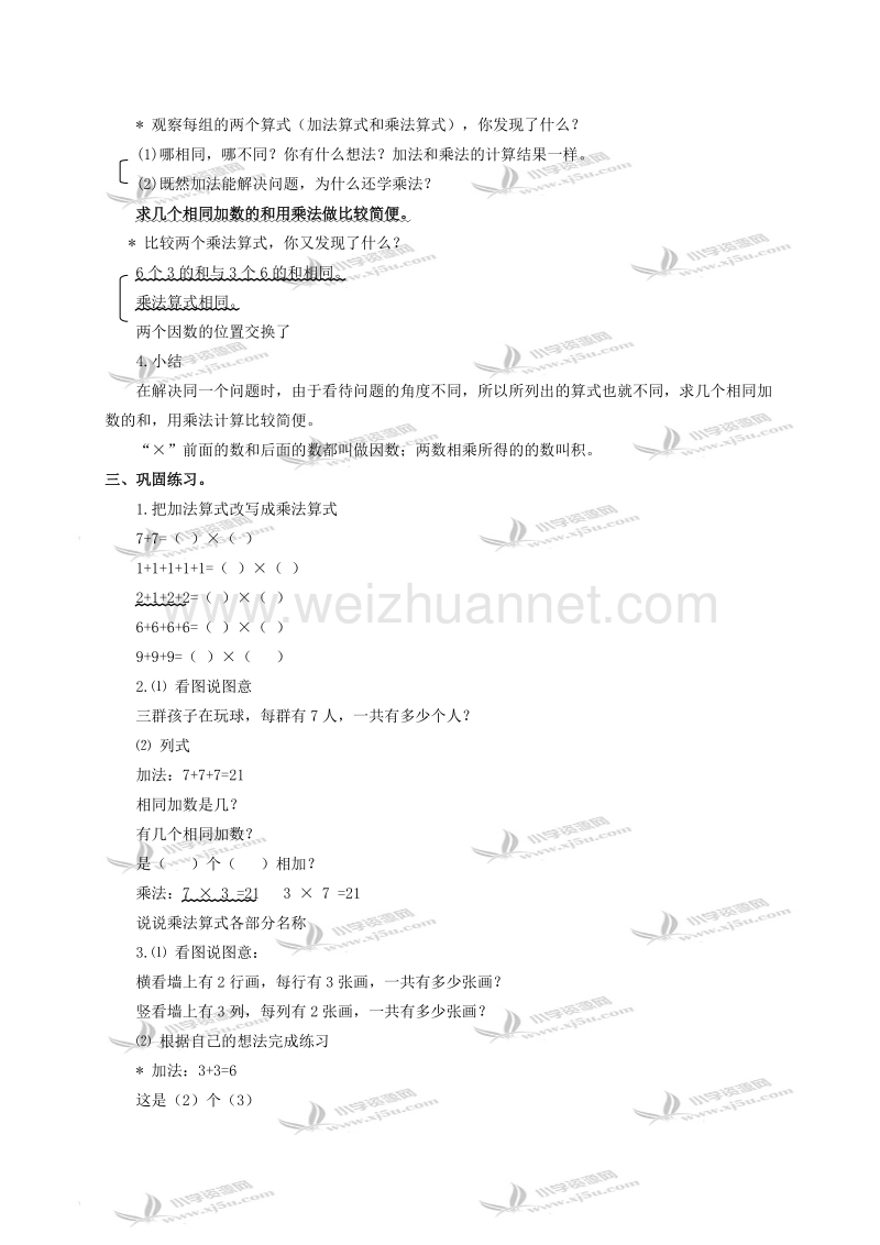 二年级数学上册教案 乘法的初步认识（北京课改版）.doc_第2页