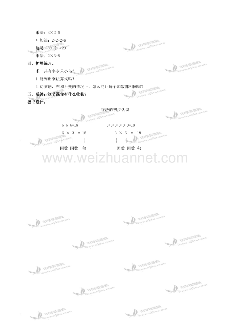 二年级数学上册教案 乘法的初步认识（北京课改版）.doc_第3页