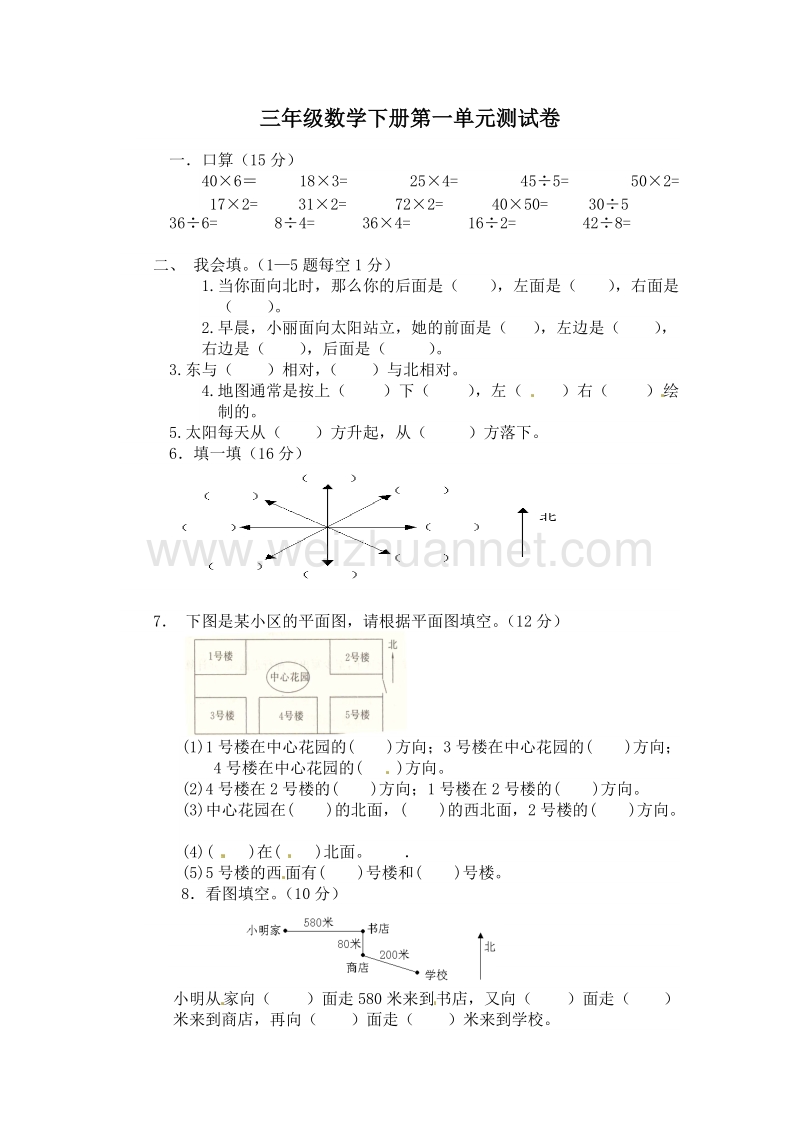 （人教新课标）春三年级数学下册单元测试 第一单元 (2).doc_第1页