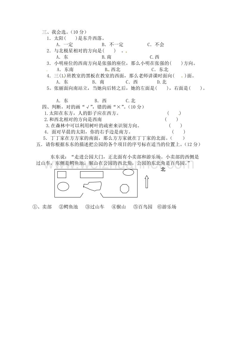 （人教新课标）春三年级数学下册单元测试 第一单元 (2).doc_第2页