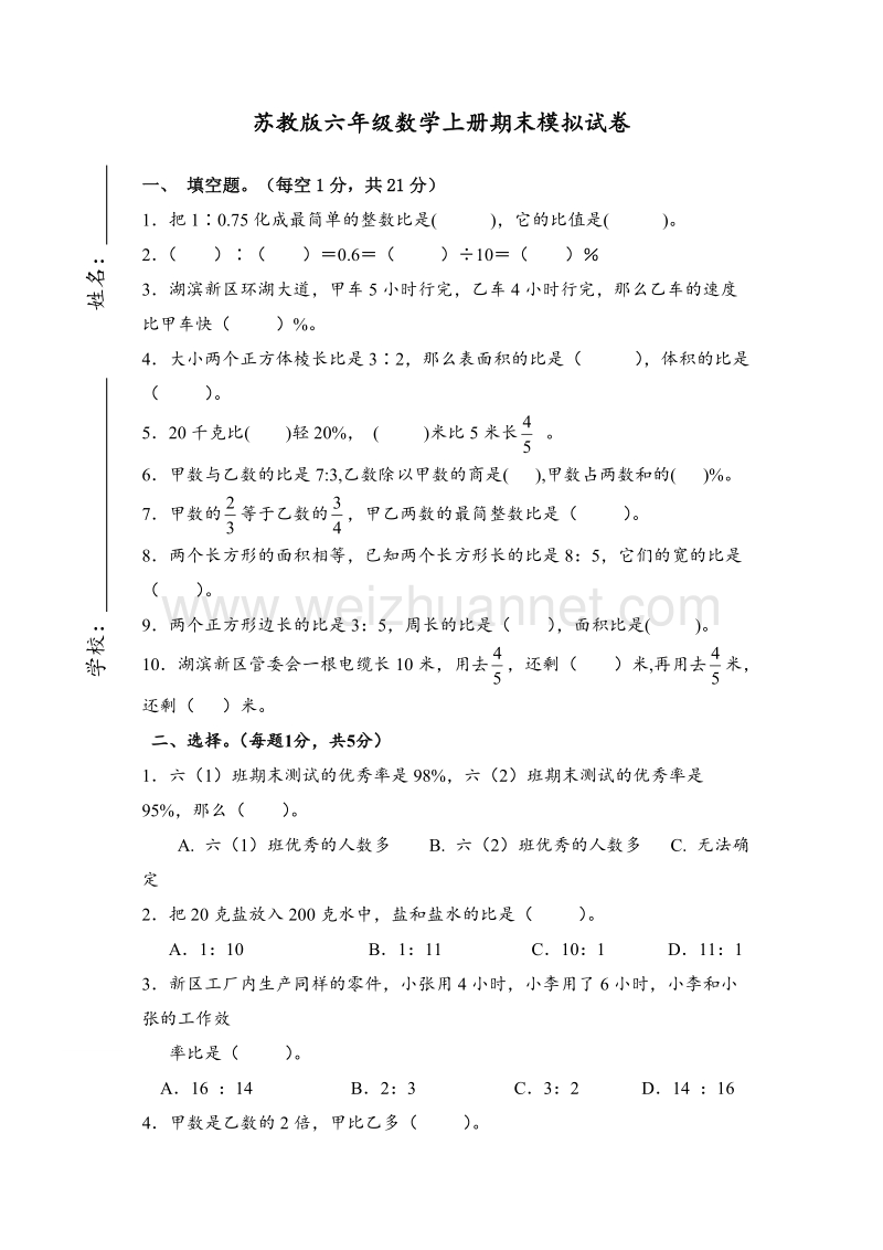 度苏教版六年级上数学期末试卷及答案.doc_第1页