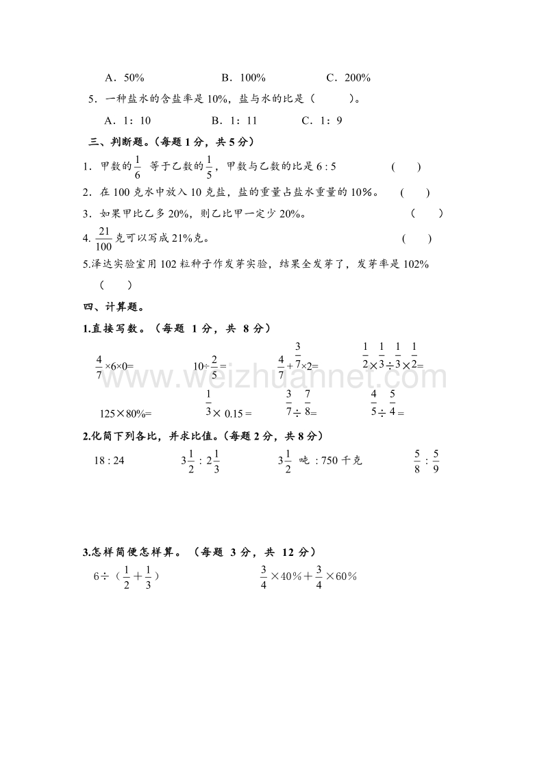 度苏教版六年级上数学期末试卷及答案.doc_第2页