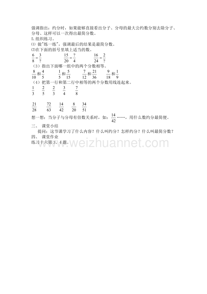 数学五下《约分》教案（北京课改版）.doc_第3页