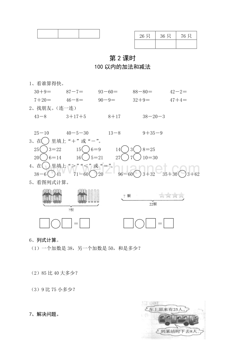 一年级下数学单元测试新版一年级数学下册第8单元每课一练人教新课标.doc_第2页