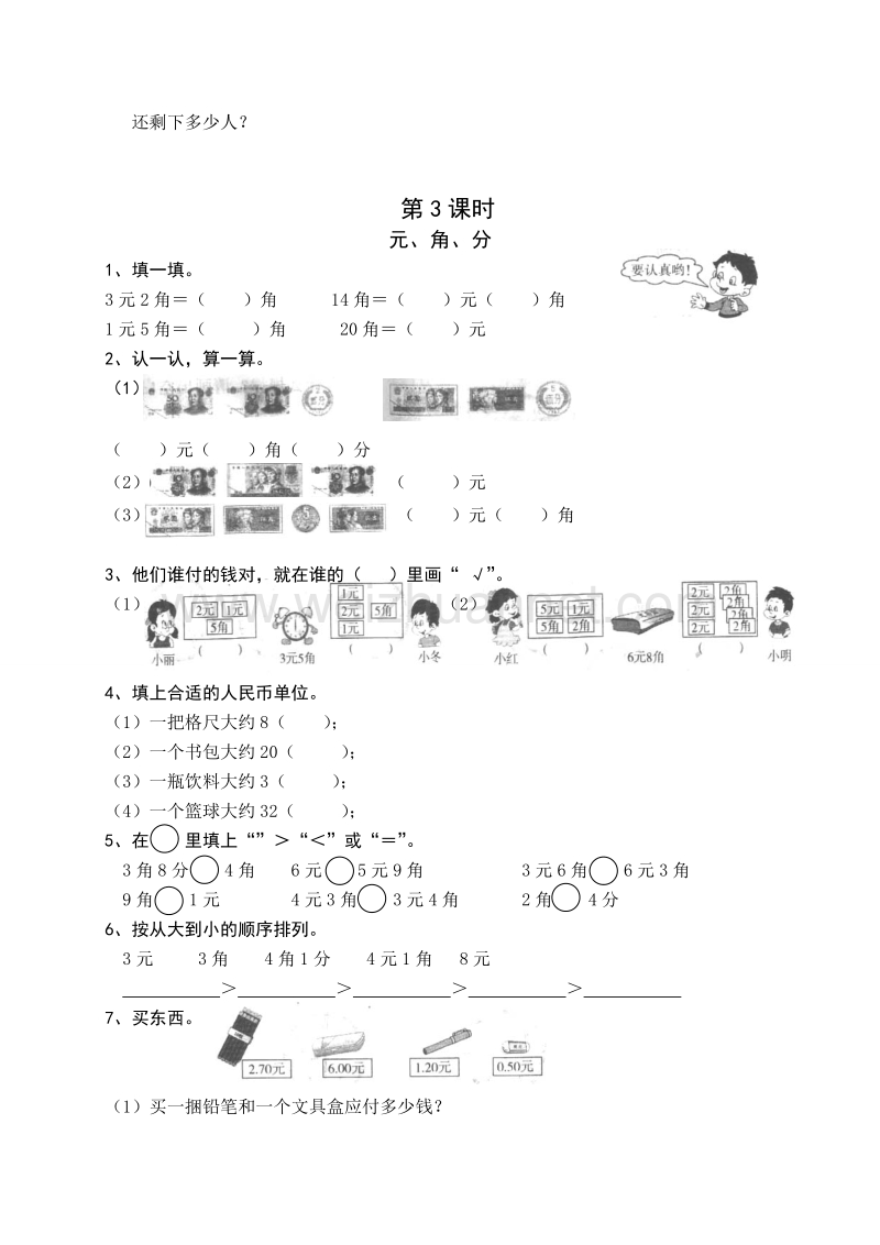 一年级下数学单元测试新版一年级数学下册第8单元每课一练人教新课标.doc_第3页