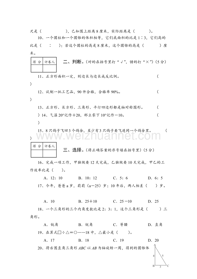 苏教版十堰市六年级期末考试数学试卷.doc_第2页