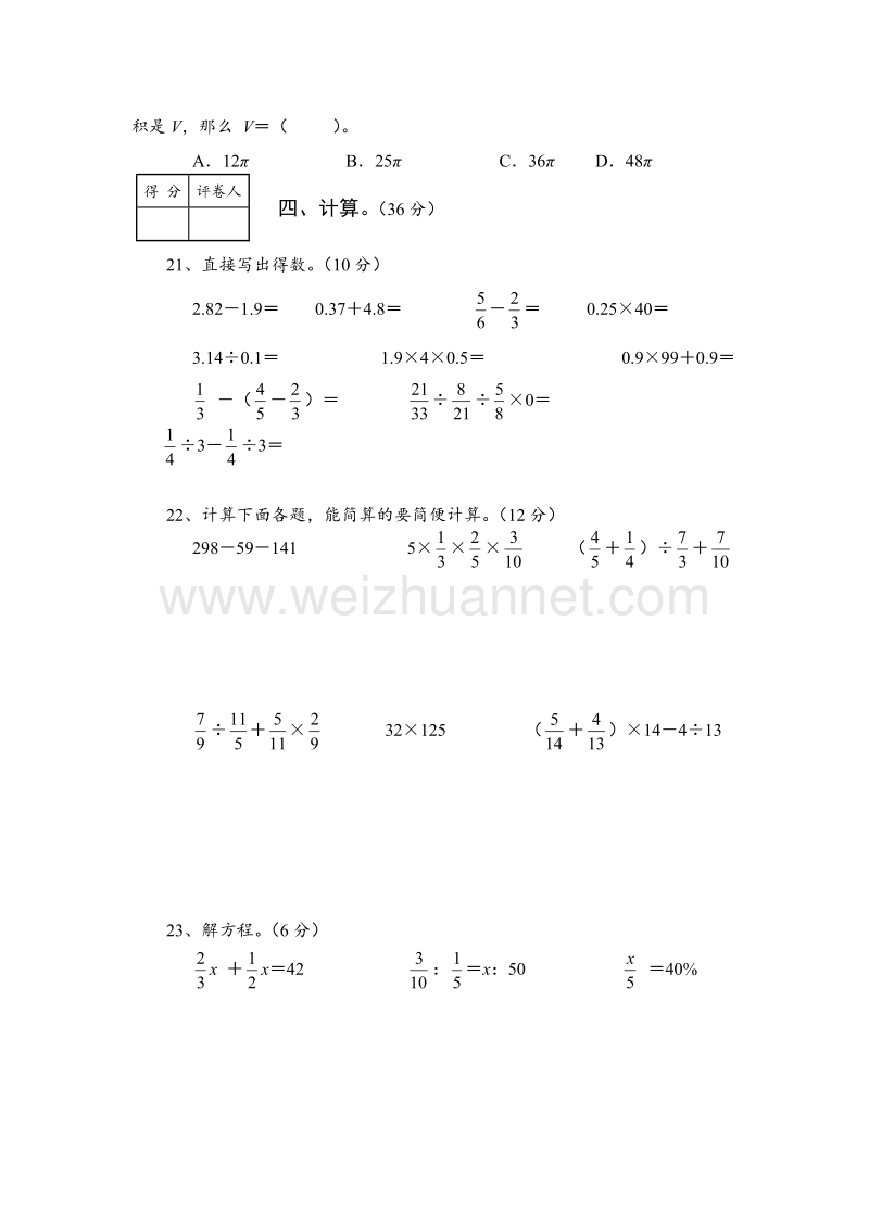 苏教版十堰市六年级期末考试数学试卷.doc_第3页