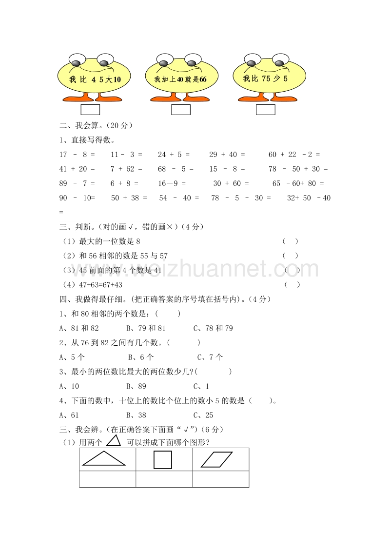 一年级下数学月考试卷人教版一年级数学下册第2次月考试卷（4月）人教新课标.doc_第2页