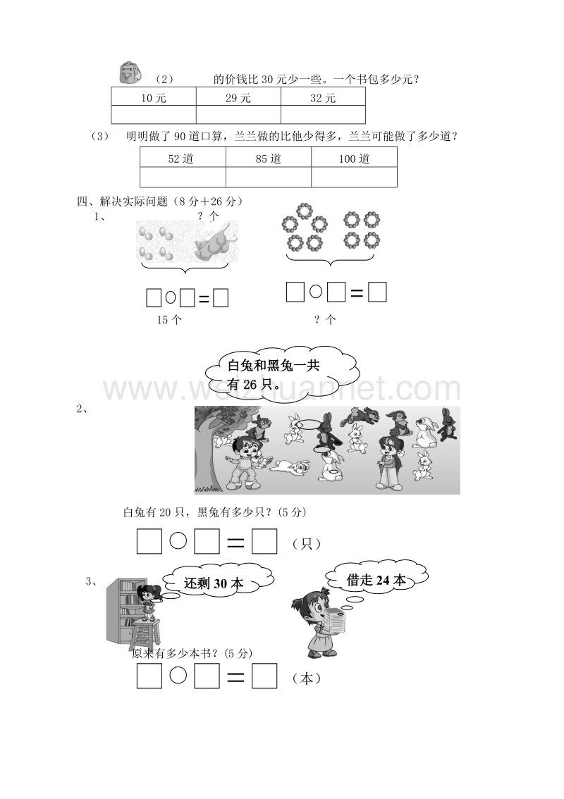 一年级下数学月考试卷人教版一年级数学下册第2次月考试卷（4月）人教新课标.doc_第3页