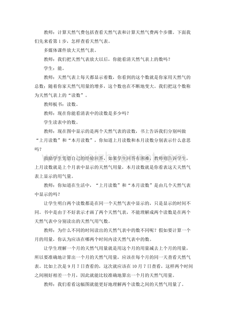 （西师大版）五年级数学上册 小数乘法 解决问题（一）教案.doc_第2页