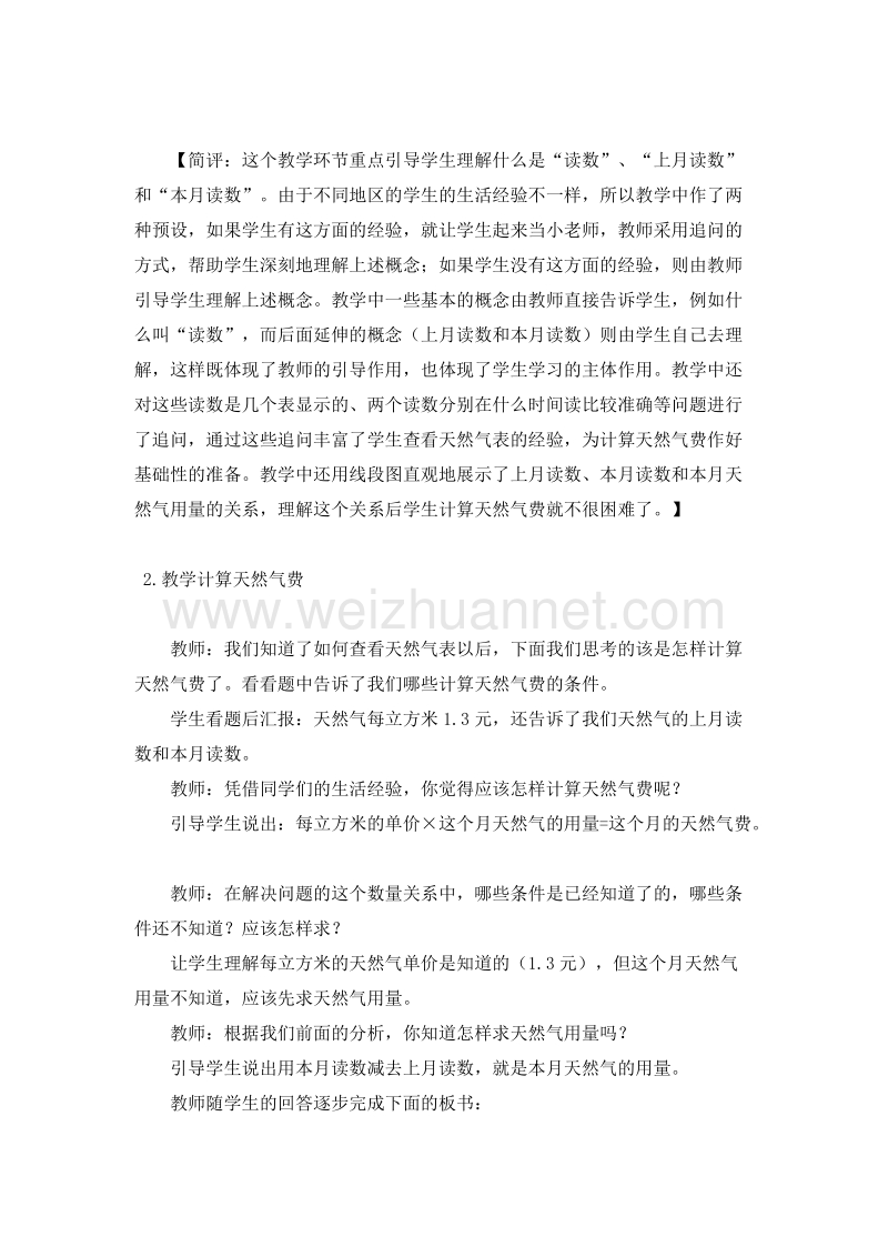 （西师大版）五年级数学上册 小数乘法 解决问题（一）教案.doc_第3页