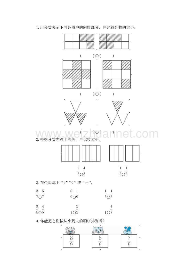 2016春（北师大版）三年级数学下册同步检测 5.3比大小2.doc_第1页