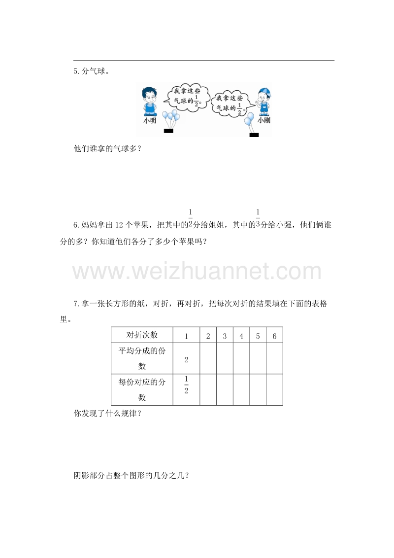 2016春（北师大版）三年级数学下册同步检测 5.3比大小2.doc_第2页