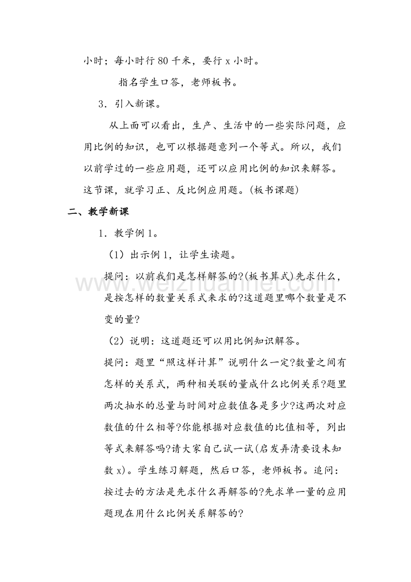 （北京课改版）六年级数学下册《正、反比例应用题》教案设计.doc_第2页